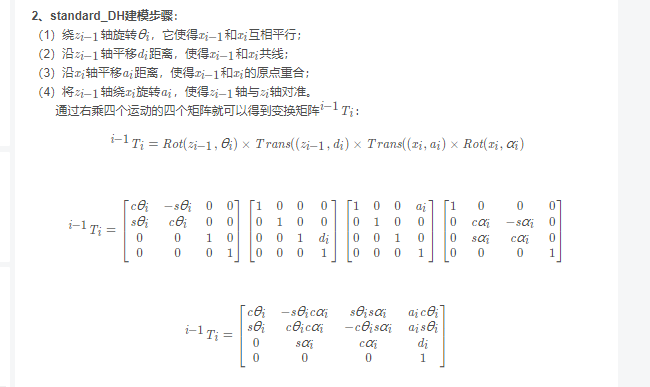 六轴机械臂（带抓手）运动学分析+轨迹规划的图3